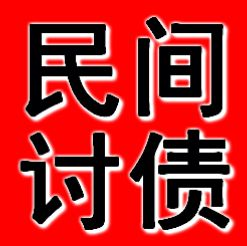 上海閔行區(qū)專業(yè)討債律師教你如何催繳貨款（拖欠貨款不還最有效的方法）